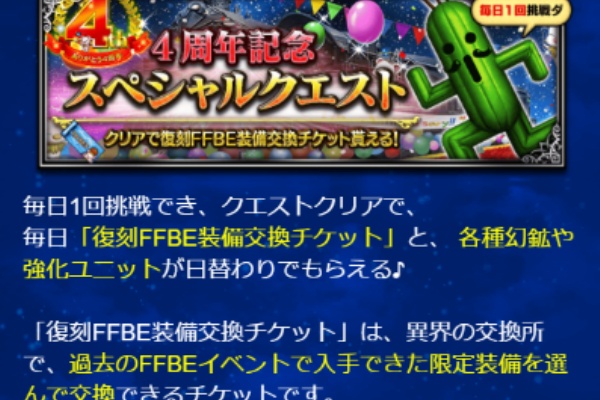 ffbeまとめ エクスデス速報