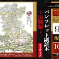『鬼滅の刃』まだまだ配布!原画収録の新たな入場者特典「パンフレット副読本~決戦編~」発表