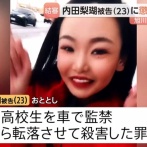 旭川遺族「あいつ(内田)を死刑にして下さい」