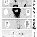 【弱虫ドクターの冒険 専攻医編27話（小児科の部その6）】