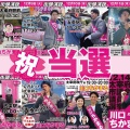 【票の積み重ねを実感】れいわ新選組公認の川口ちかまる候補が当選