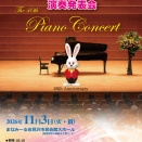 第40回木村真由美ピアノ教室演奏発表会のご案内♪