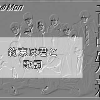 SnowManの沼にはまって・別館