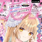 X民「少女まんが雑誌『りぼん』で“最も魅せ方が面白かった作品”が無料公開　太っ腹やんけ」→内容がヤバすぎると話題に・・・「女児になんてもん見せるんや」