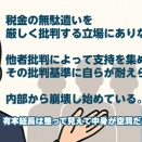 日本保守党 組織の崩壊が始まった 早く逃げろ！