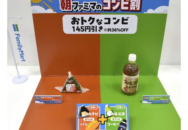ファミマ、朝にセット割引　軽食と飲料で250円と激安