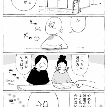 祝福されない関係【４話】
