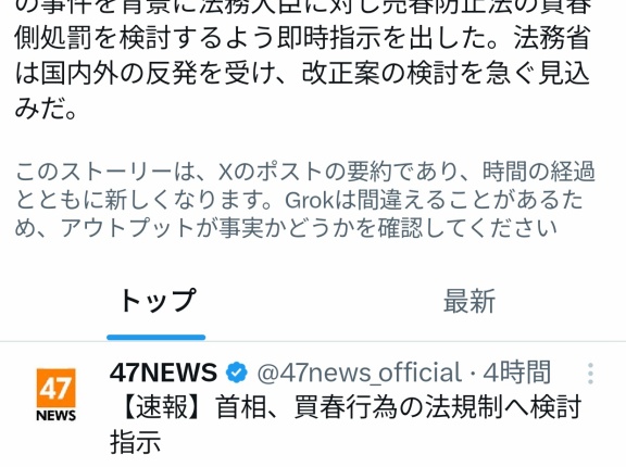 【速報】高市総理、買春の法規制へ