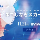 アニメ映画『果てしなきスカーレット』スタジオ地図4年ぶりの新作