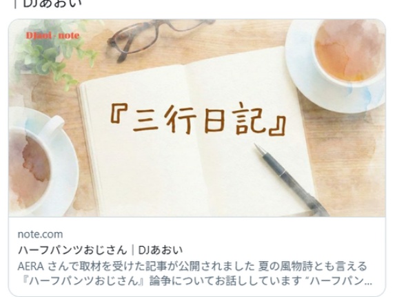 ハーフパンツおじさんに「すね毛が不快」の声&hellip;DJあおいさん「パーカー論争との違いは『イタい』か『不快』かでしょうか」