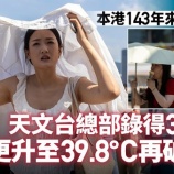 『台風の影響で猛暑警報発令中、観測史上最高気温を記録』の画像