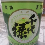 秋田の地酒『郷のたより』