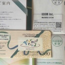 芒種の到着優待。（２）