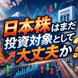 サラリーマンが株式投資でセミリタイアを目指してみました。