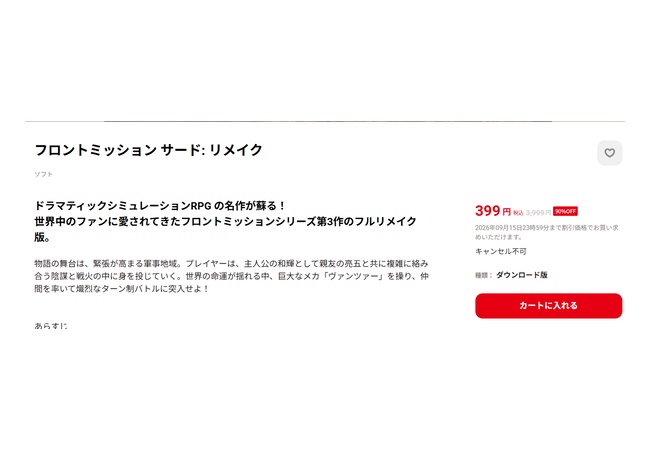 フロントミッション3 400円【90%OFF】
