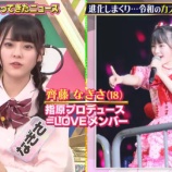 『[イコラブ] 齊藤なぎさ 出演! 11/2の日テレ『超無敵クラス』実況まとめ…』の画像