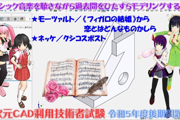 3DCADで設計を楽しむ - 3次元CAD利用技術者試験