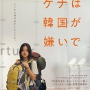 『ケナは韓国が嫌いで』