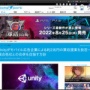 Unity、広告プラットフォーム会社からの買収提案を拒否！競合他社との合併進める方針へ