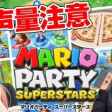 『[＝LOVE] いこのいじょいch『イコラブがマリオパーティーをするとこうなります🎮【部長登場】【イコラブゲーム部】』更新きたー!!』の画像