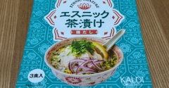 カルディの美味しいモノ◆エスニック茶漬けが美味しかった！