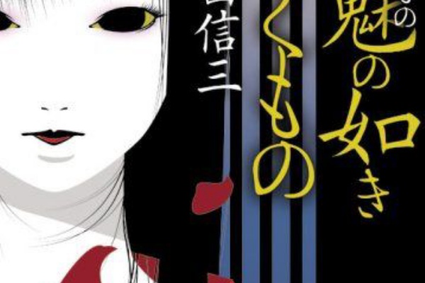 三津田信三 厭魅如き憑くもの 刀城言耶シリーズ 他 全初版 Amazon.co.jp: 厭魅の如き憑くもの 刀城言耶シリーズ (講談社