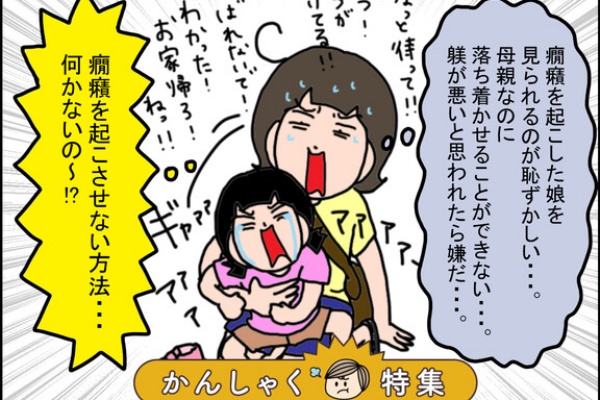 癇癪ページ うちの子、個性の塊です～マイペース娘の療育日記～ - 癇癪 Powered by