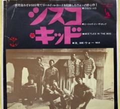 The Cisco Kid / ザ・シスコ・キッド（War / ウォー）1973 ＃2