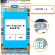 QRコード決済アプリを狙った？悪質な詐欺広告
