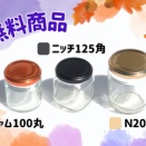 １０月：月替り送料無料商品のご案内です