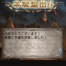 古戦場の時間だぁぁ(大遅刻)