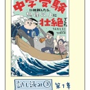 【試し読み】中学受験に挑戦したら、想像以上に壮絶でした③（4年生編）