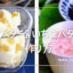 manaの発酵ごはんいただきます～めぐる季節の発酵ごはんと私らしい暮らしのひととき～