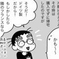 相変わらず素直に間違いを認めないフランス人夫