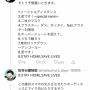 ツイ民「小池都知事のステイホーム週刊ってライブのツアーっぽくね？」⇒セトリ、フライヤー、グッズ一覧が続々と完成ｗｗｗｗｗｗｗ