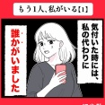 身近で起こった怖〜い話【もう1人、私がいる・１】