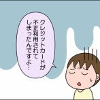 カードの不正利用①