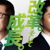 【悲報】維新、なんか分裂が始まってしまう