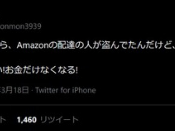 元HKT48･田中美久｢Amazon配達員に荷物盗まれた｡どうもできない！お金だけなくなる！｣
