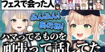 【にじさんじ】にじフェス2026で鏑木と会ったライバーまとめ