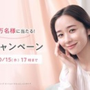 【2万人が当選】「ミノン　サンプル」当たるキャンペーン【令和7年10月15日17時まで】