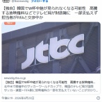 韓国、29日からワールドカップを見られなくなる可能性が浮上