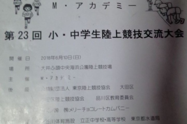 いだてんくらぶ大会結果 18