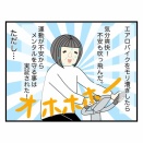 更年期ＨＳＰと不調　ひとまず心を元気にする方法