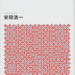 遠い海・遠い街