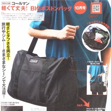 【次号予告】Mono Max (モノ・マックス) 2025年 10月号 《特別付録》 コールマン 軽くて丈夫！BIGボストンバッグ