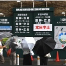 阪神-広島は雨天中止　阪神は今季１４度目の中止　終盤過密日程に懸念（2026.9.8)