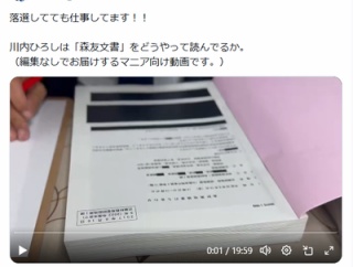 【動画】中革連落選者「落選してても仕事してます！森友文書、読んでます」