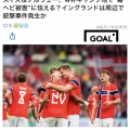 【悲報】スイスとノルウェーのＷ杯キャンプ地でとんでもない状況になっている模様ｗｗｗｗｗ