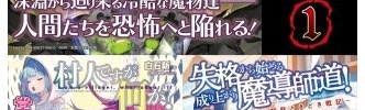 「転スラ」でお馴染み！話題のWEB小説を続々と刊行しているGCノベルズ！2月29日発売の新刊を一挙公開！ 【アニメニュース】